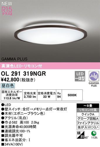 オーデリック（ODELIC）シーリングライト OL291319NGR