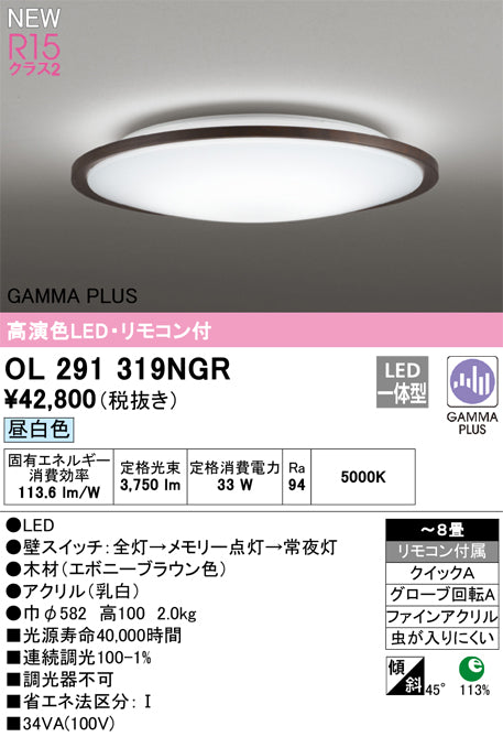 オーデリック（ODELIC）シーリングライト OL291319NGR