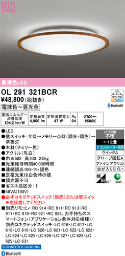 オーデリック（ODELIC）シーリングライト OL291321BCR