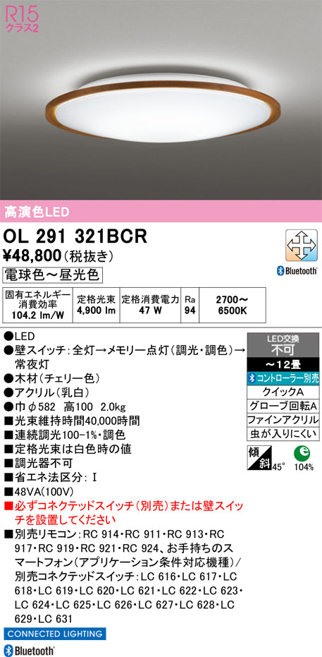 オーデリック（ODELIC）シーリングライト OL291321BCR