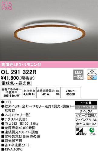 オーデリック（ODELIC）シーリングライト OL291322R