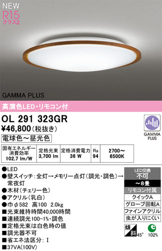 オーデリック（ODELIC）シーリングライト OL291323GR