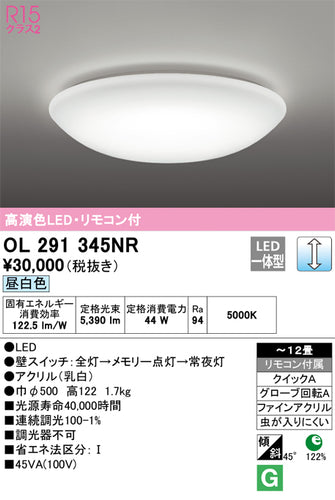 オーデリック（ODELIC）シーリングライト OL291345NR