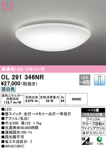 オーデリック（ODELIC）シーリングライト OL291346NR