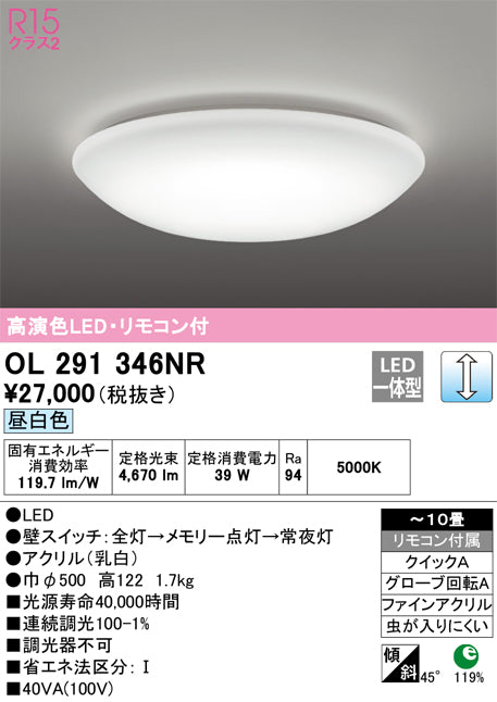 オーデリック（ODELIC）シーリングライト OL291346NR