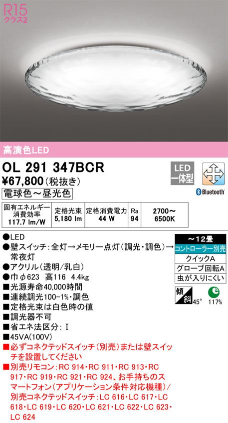 オーデリック（ODELIC）シーリングライト OL291347BCR