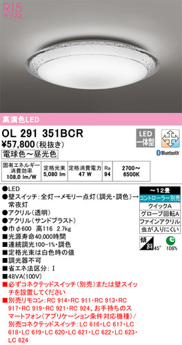 オーデリック（ODELIC）シーリングライト OL291351BCR
