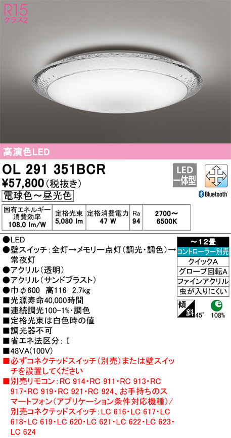 オーデリック（ODELIC）シーリングライト OL291351BCR