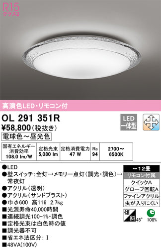 オーデリック（ODELIC）シーリングライト OL291351R