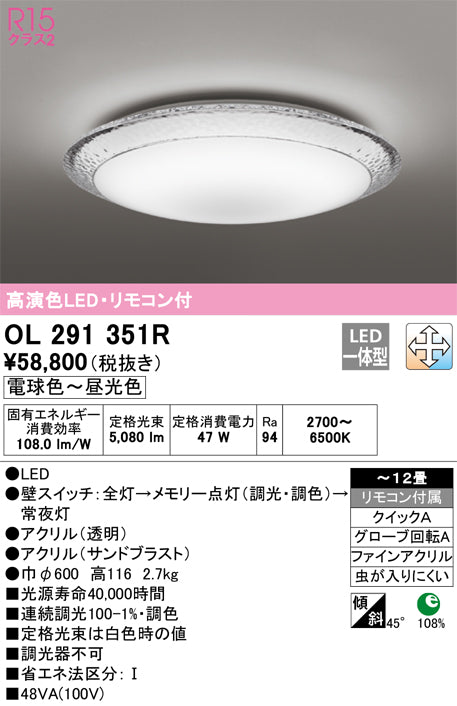 オーデリック（ODELIC）シーリングライト OL291351R