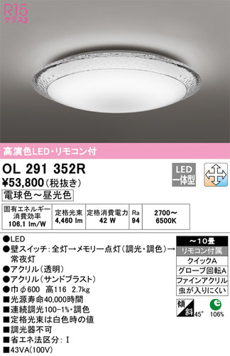 オーデリック（ODELIC）シーリングライト OL291352R