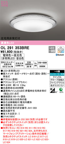 オーデリック（ODELIC）シーリングライト OL291353BRE