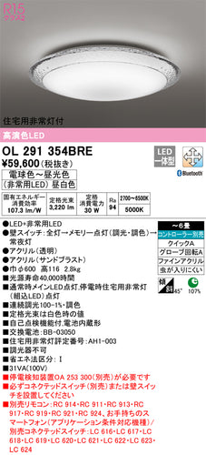 オーデリック（ODELIC）シーリングライト OL291354BRE