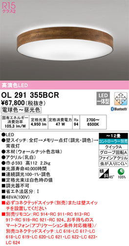 オーデリック（ODELIC）シーリングライト OL291355BCR