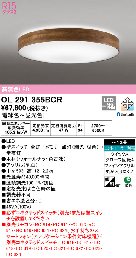 オーデリック（ODELIC）シーリングライト OL291355BCR