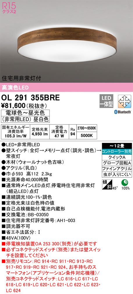 オーデリック（ODELIC）シーリングライト OL291355BRE