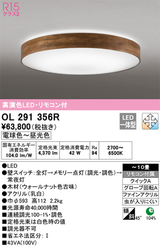 オーデリック（ODELIC）シーリングライト OL291356R