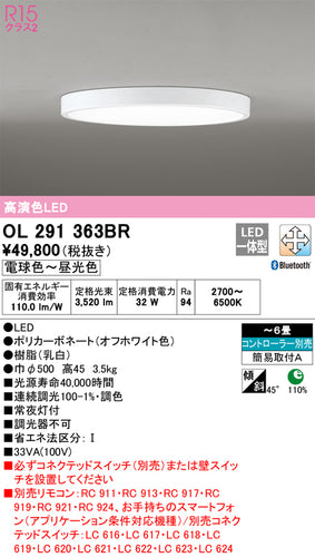 オーデリック（ODELIC）シーリングライト OL291363BR