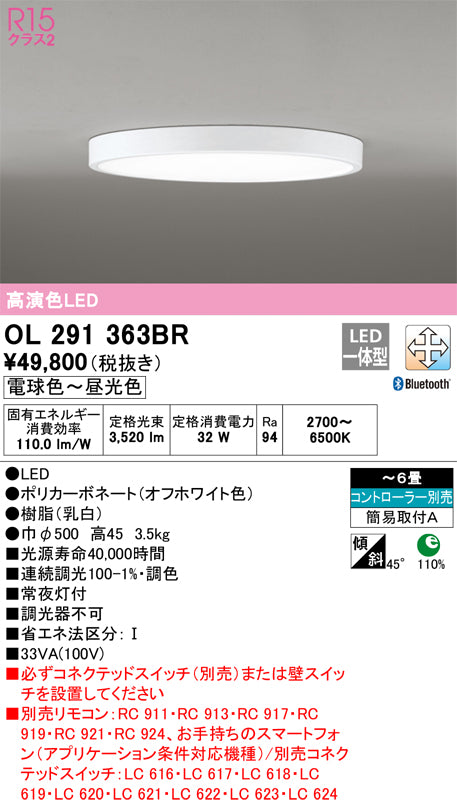 オーデリック（ODELIC）シーリングライト OL291363BR