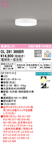 オーデリック（ODELIC）シーリングライト OL291366BR