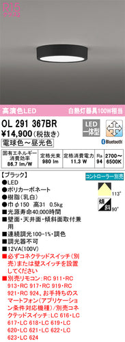 オーデリック（ODELIC）シーリングライト OL291367BR