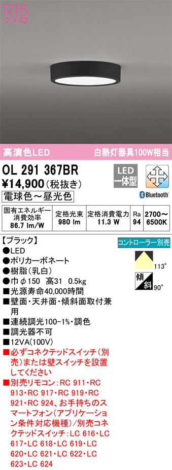 オーデリック（ODELIC）シーリングライト OL291367BR