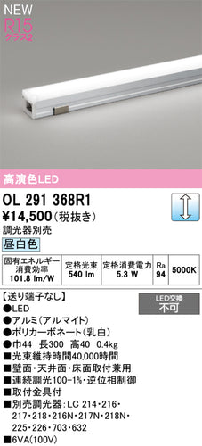 オーデリック（ODELIC）ベースライト OL291368R1