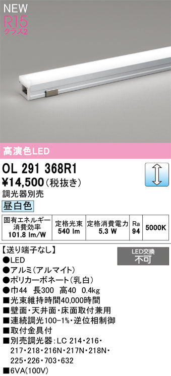 オーデリック（ODELIC）ベースライト OL291368R1