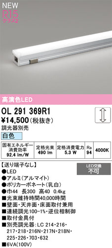 オーデリック（ODELIC）ベースライト OL291369R1