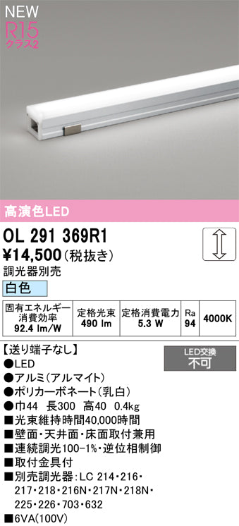 オーデリック（ODELIC）ベースライト OL291369R1