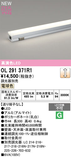 オーデリック（ODELIC）ベースライト OL291371R1