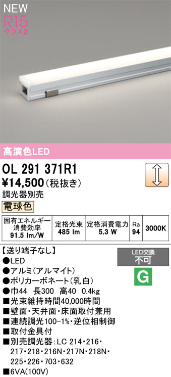 オーデリック（ODELIC）ベースライト OL291371R1