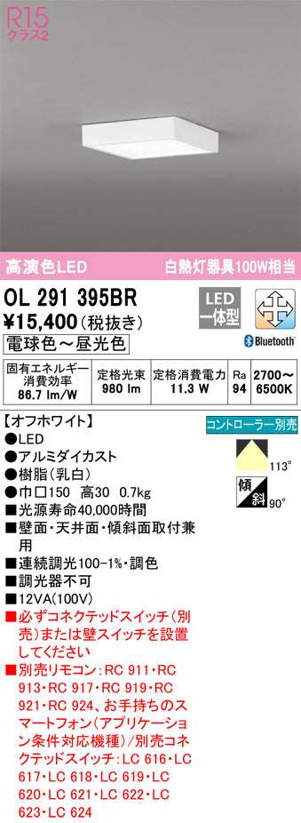 オーデリック（ODELIC）シーリングライト OL291395BR