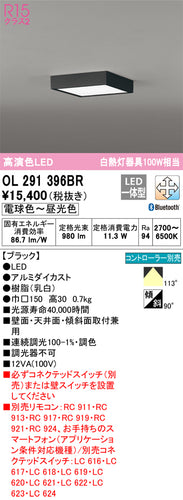 オーデリック（ODELIC）シーリングライト OL291396BR