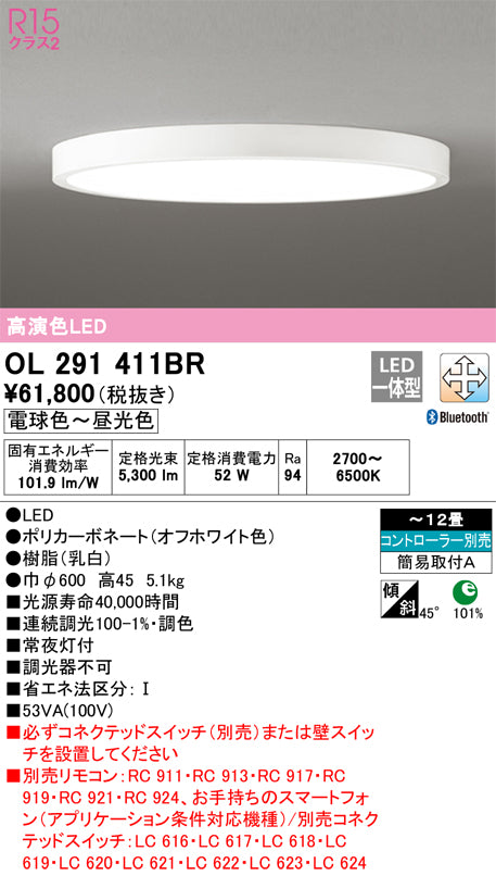 オーデリック（ODELIC）シーリングライト OL291411BR