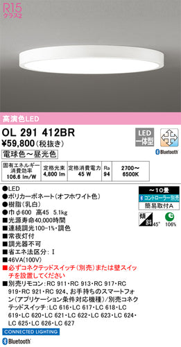 オーデリック（ODELIC）シーリングライト OL291412BR