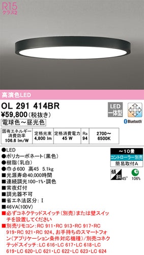 オーデリック（ODELIC）シーリングライト OL291414BR