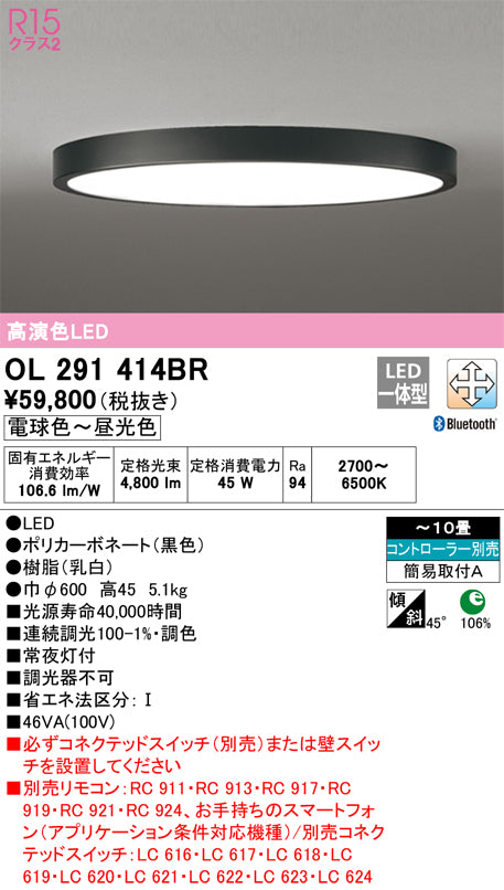オーデリック（ODELIC）シーリングライト OL291414BR