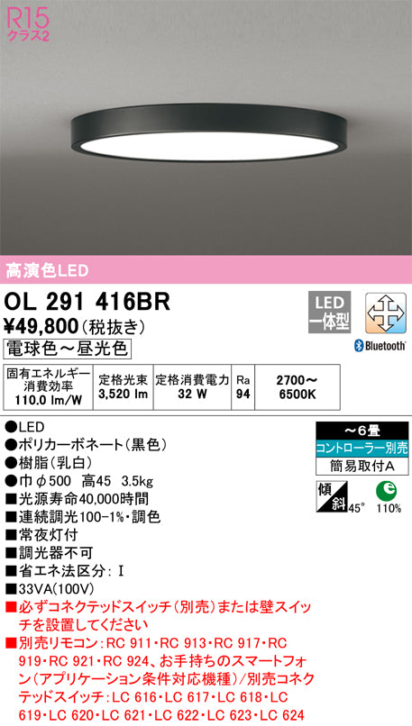 オーデリック（ODELIC）シーリングライト OL291416BR