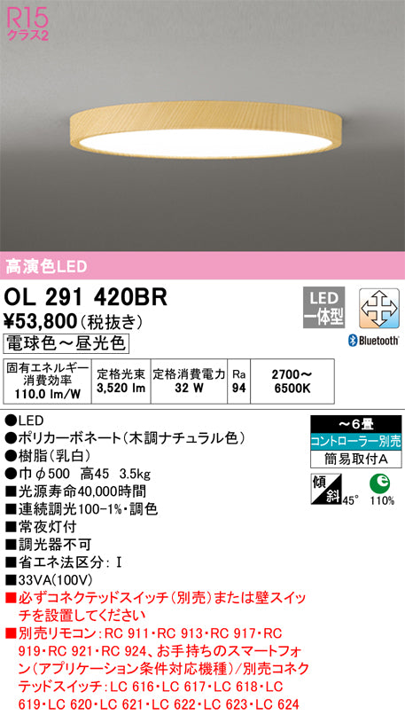 オーデリック（ODELIC）シーリングライト OL291420BR