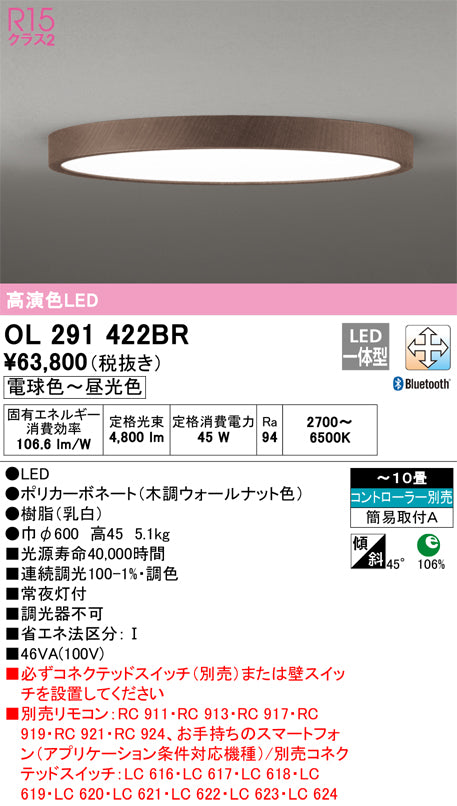 オーデリック（ODELIC）シーリングライト OL291422BR