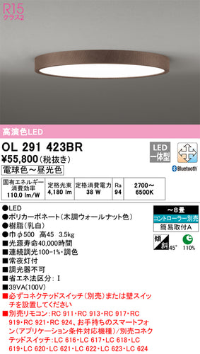 オーデリック（ODELIC）シーリングライト OL291423BR