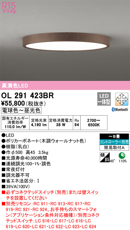 オーデリック（ODELIC）シーリングライト OL291423BR