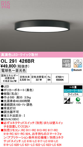 オーデリック（ODELIC）シーリングライト OL291426BR
