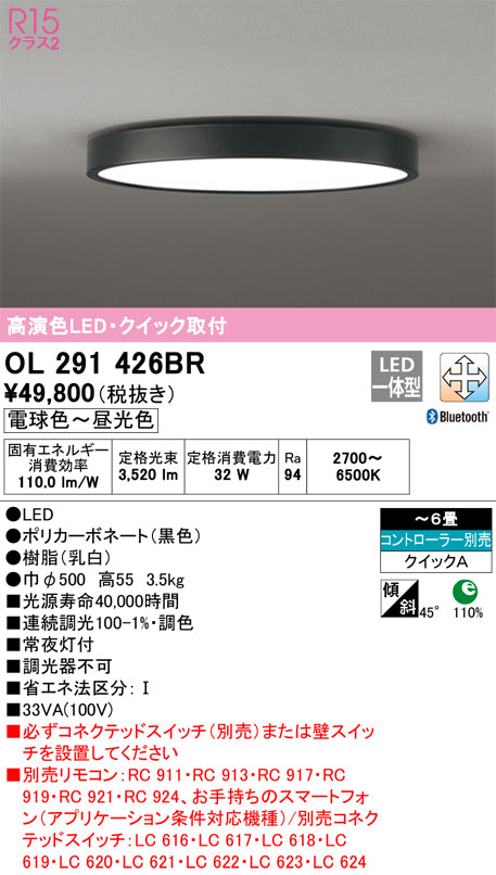 オーデリック（ODELIC）シーリングライト OL291426BR