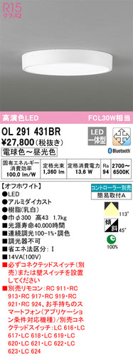 オーデリック（ODELIC）シーリングライト OL291431BR