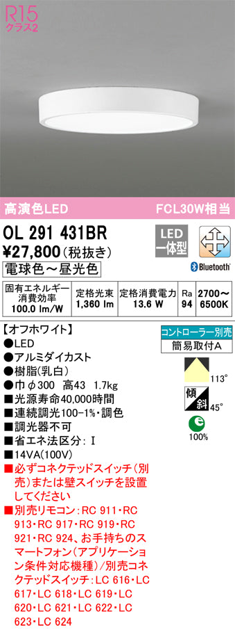 オーデリック（ODELIC）シーリングライト OL291431BR