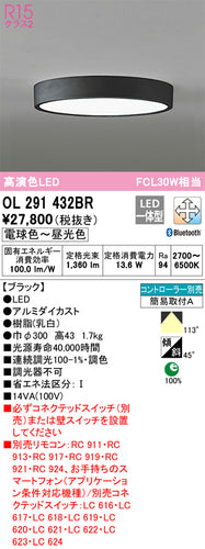 オーデリック（ODELIC）シーリングライト OL291432BR