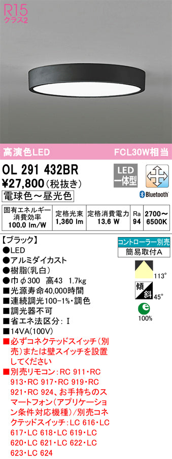 オーデリック（ODELIC）シーリングライト OL291432BR