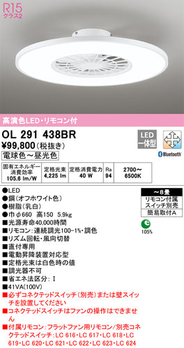 オーデリック（ODELIC）シーリングファン OL291438BR